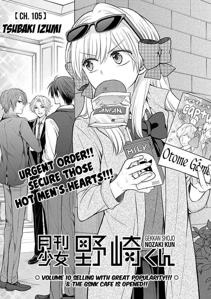 Gekkan Shojo Nozaki-kun Chapter 105 1